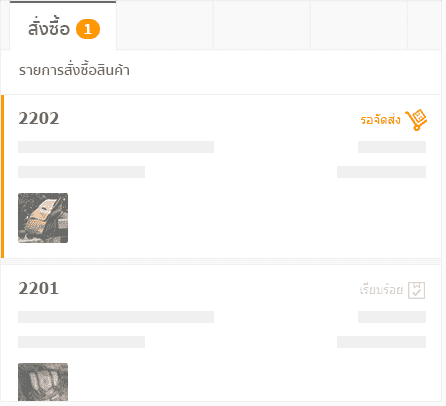 คุณได้รับ Order ที่หลังร้าน แล้วจัดส่งให้ลูกค้า คุณได้รับ Order ที่หลังร้าน แล้วจัดส่งให้ลูกค้า