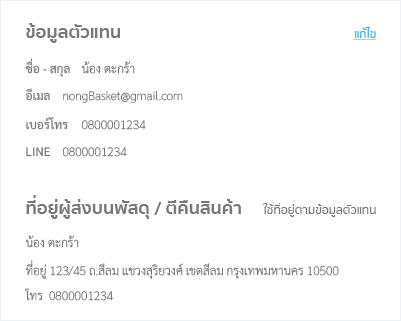 ข้อมูลตัวแทน ข้อมูลตัวแทน